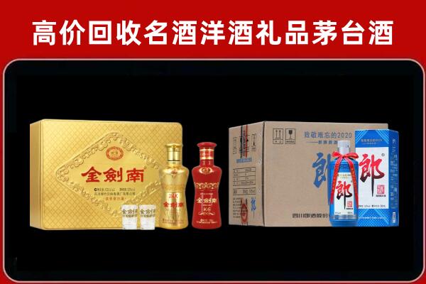 平阴县回收剑南春酒